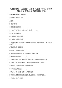 政治 (道德与法治)三年级下册第一单元 我和我的同伴1 我是独特的优秀同步练习题