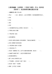 小学政治 (道德与法治)人教部编版 (五四制)三年级下册第一单元 我和我的同伴1 我是独特的优秀同步练习题