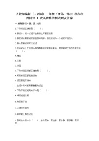 政治 (道德与法治)三年级下册1 我是独特的优秀同步达标检测题