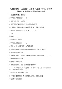 小学政治 (道德与法治)1 我是独特的精品随堂练习题