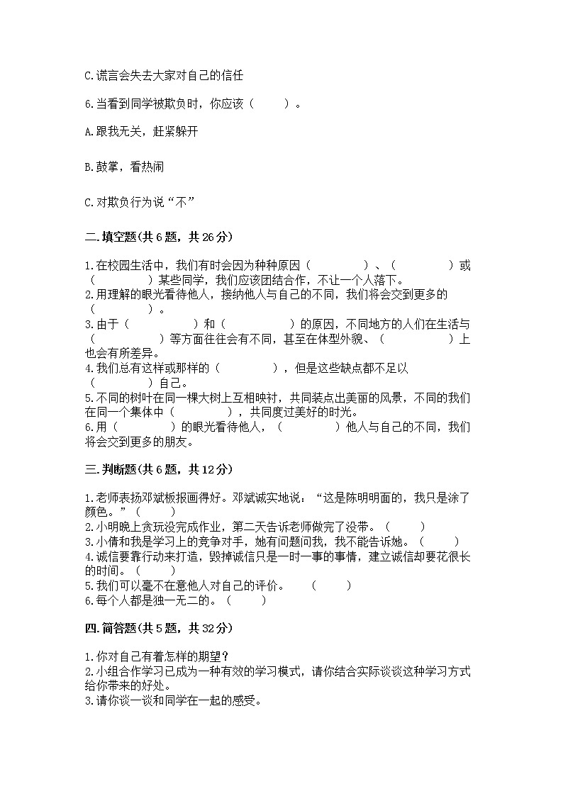 人教部编版  三年级下册第一单元 我和我的同伴 1 我是独特的测试题精编第2页