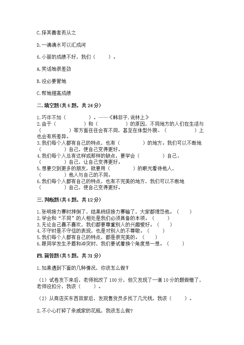人教部编版  三年级下册第一单元 我和我的同伴 1 我是独特的测试题【名师推荐】第2页