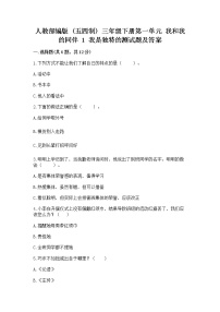 2020-2021学年1 我是独特的精品巩固练习