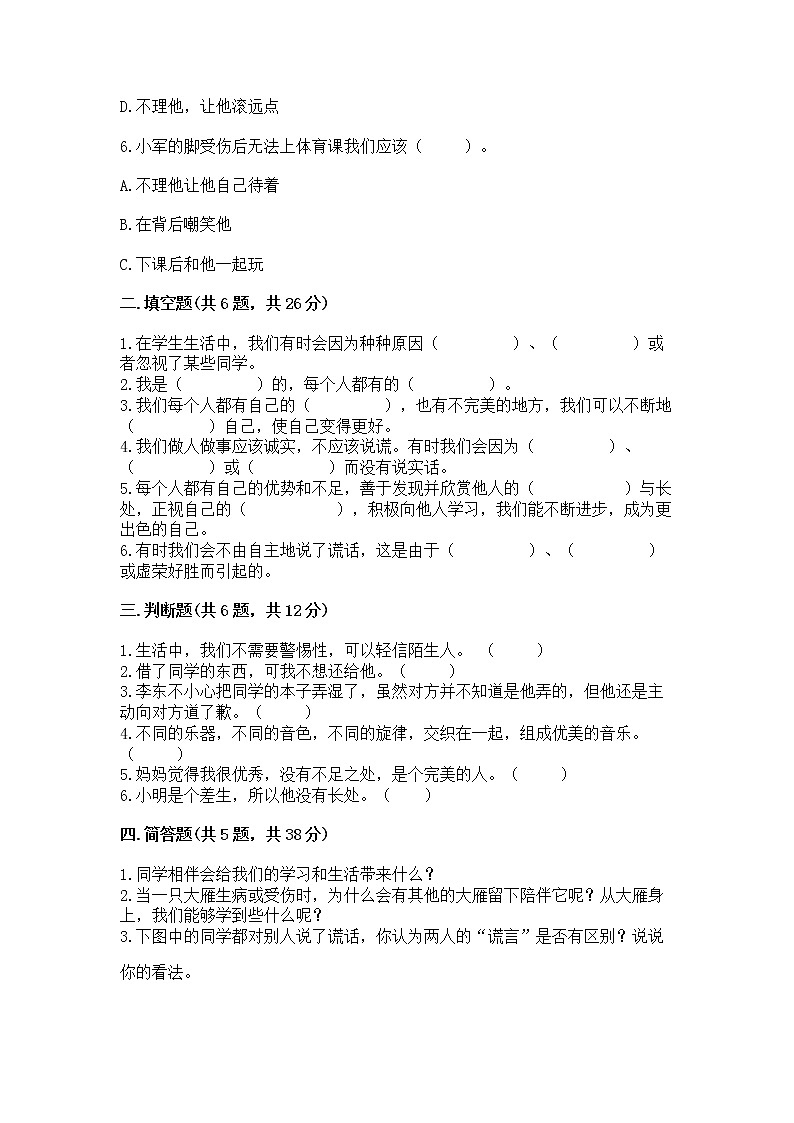 人教部编版  三年级下册第一单元 我和我的同伴 1 我是独特的测试题及答案（基础+提升）02