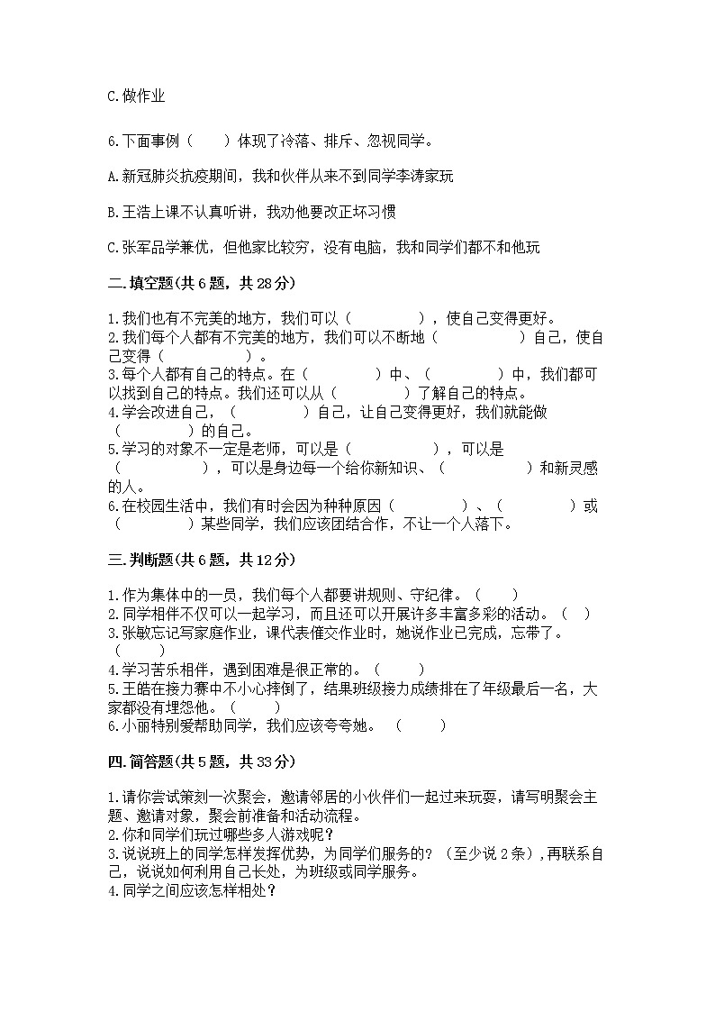 人教部编版  三年级下册第一单元 我和我的同伴 1 我是独特的测试题【达标题】第2页