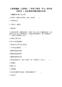 政治 (道德与法治)三年级下册1 我是独特的精品综合训练题