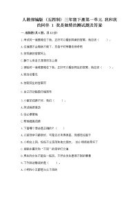 2021学年1 我是独特的精品练习题