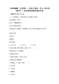 政治 (道德与法治)三年级下册第一单元 我和我的同伴1 我是独特的同步达标检测题