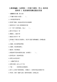 2021学年第一单元 我和我的同伴1 我是独特的精品课后复习题