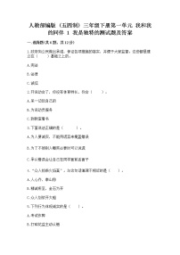 2020-2021学年1 我是独特的优秀精练