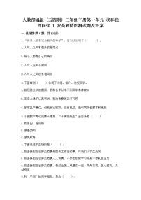 2020-2021学年1 我是独特的优秀当堂达标检测题