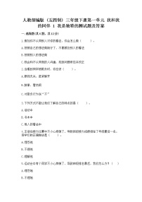 政治 (道德与法治)三年级下册1 我是独特的精品课后练习题