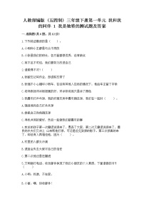 政治 (道德与法治)三年级下册1 我是独特的优秀同步达标检测题