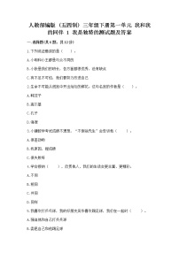 2020-2021学年第一单元 我和我的同伴1 我是独特的精品精练