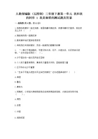 2021学年第一单元 我和我的同伴1 我是独特的优秀同步训练题