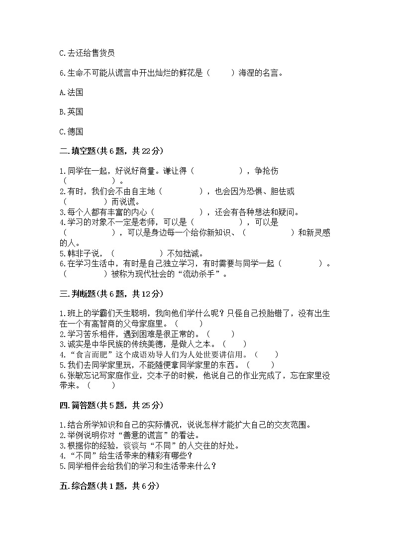人教部编版  三年级下册第一单元 我和我的同伴 1 我是独特的测试题【全优】02