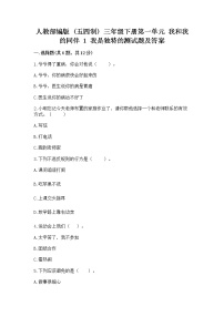 2020-2021学年1 我是独特的精品课后作业题