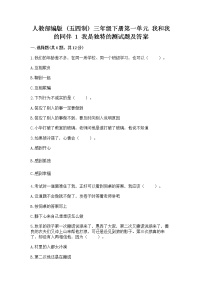 2021学年1 我是独特的精品习题