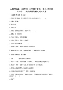 2020-2021学年1 我是独特的精品当堂达标检测题