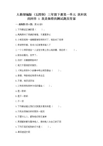 政治 (道德与法治)三年级下册第一单元 我和我的同伴1 我是独特的优秀综合训练题