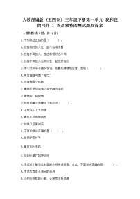 2021学年1 我是独特的优秀课后练习题