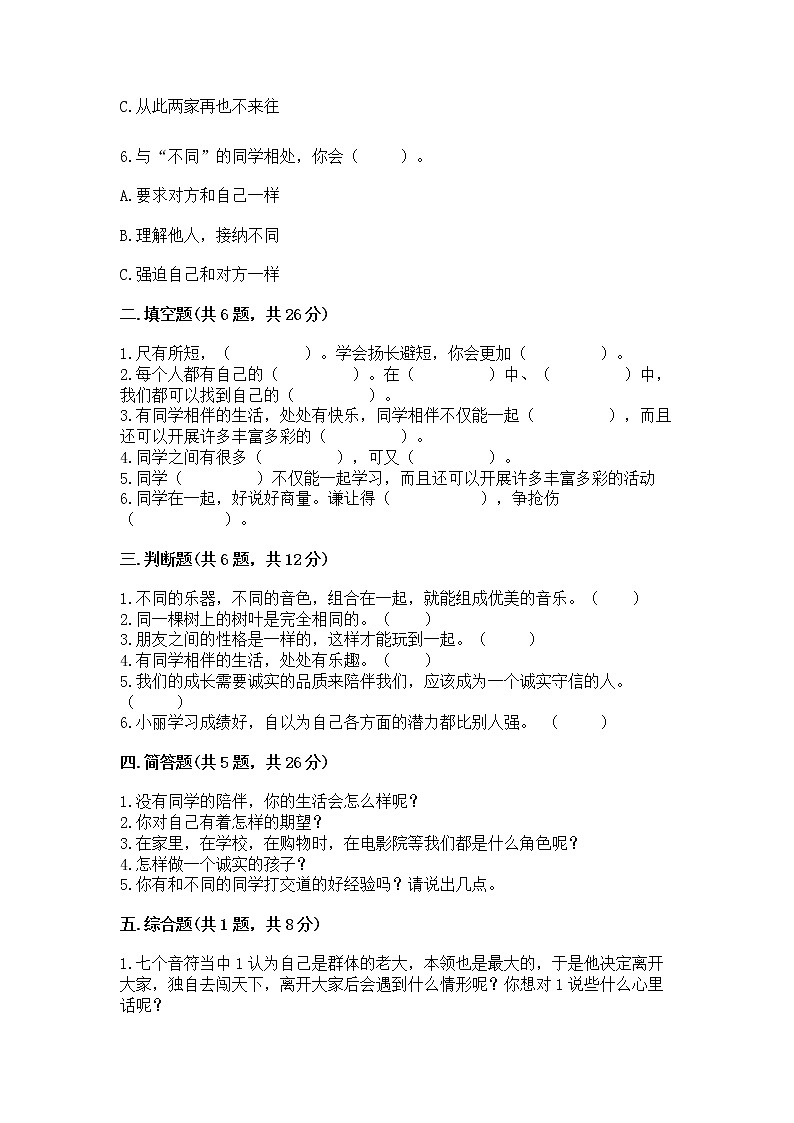 人教部编版  三年级下册第一单元 我和我的同伴 1 我是独特的测试题带答案（预热题）第2页