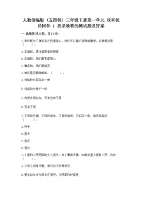 人教部编版三年级下册第一单元 我和我的同伴1 我是独特的精品测试题