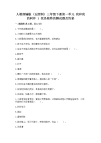 2020-2021学年1 我是独特的优秀同步训练题