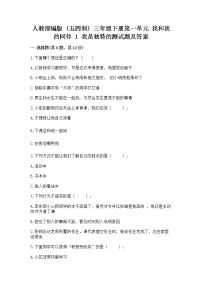 小学政治 (道德与法治)人教部编版三年级下册1 我是独特的精品同步达标检测题