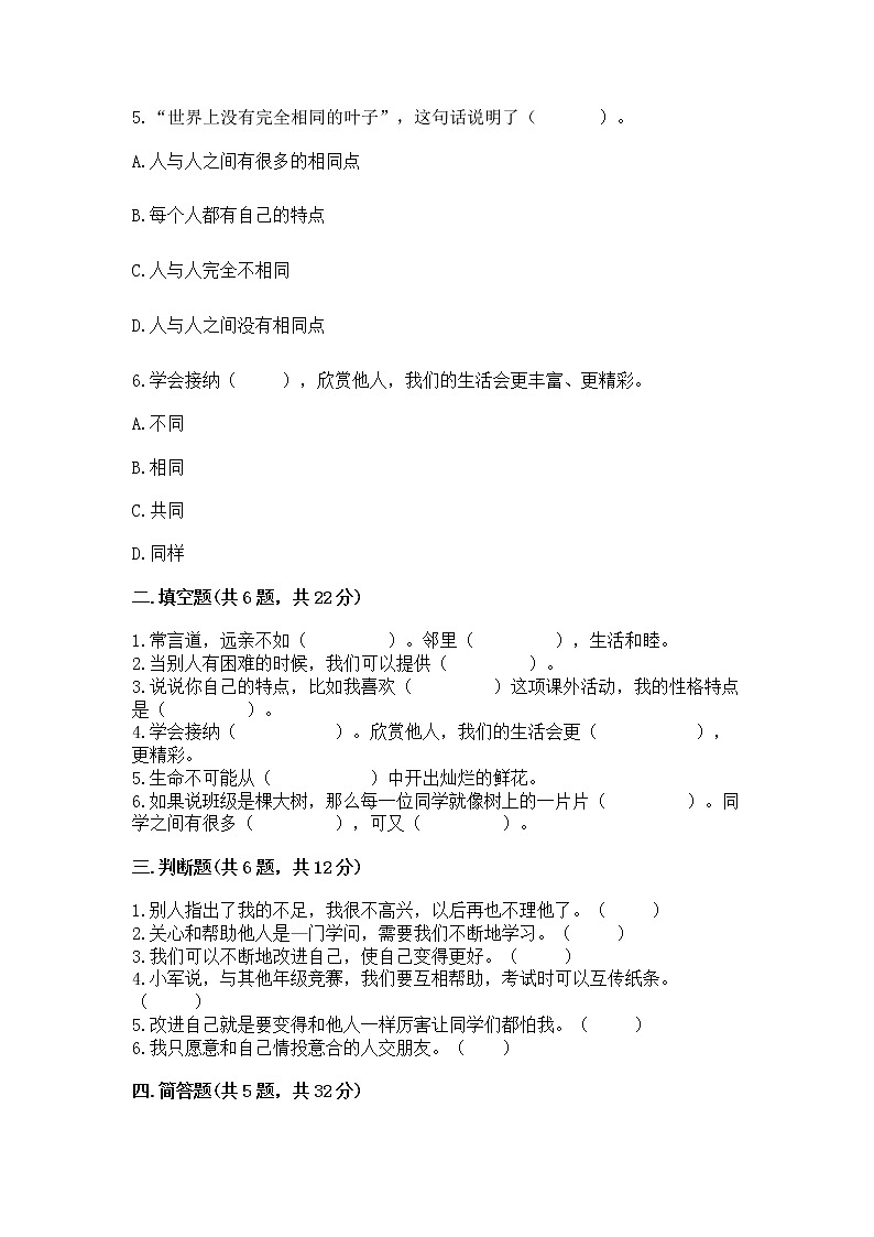 人教部编版  三年级下册第一单元 我和我的同伴 1 我是独特的测试题【易错题】第2页