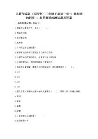 小学政治 (道德与法治)人教部编版三年级下册1 我是独特的精品当堂达标检测题