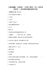 政治 (道德与法治)三年级下册第一单元 我和我的同伴1 我是独特的精品课堂检测