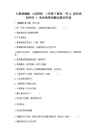 小学政治 (道德与法治)人教部编版三年级下册1 我是独特的精品复习练习题