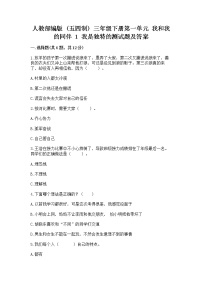 小学政治 (道德与法治)人教部编版 (五四制)三年级下册1 我是独特的优秀巩固练习