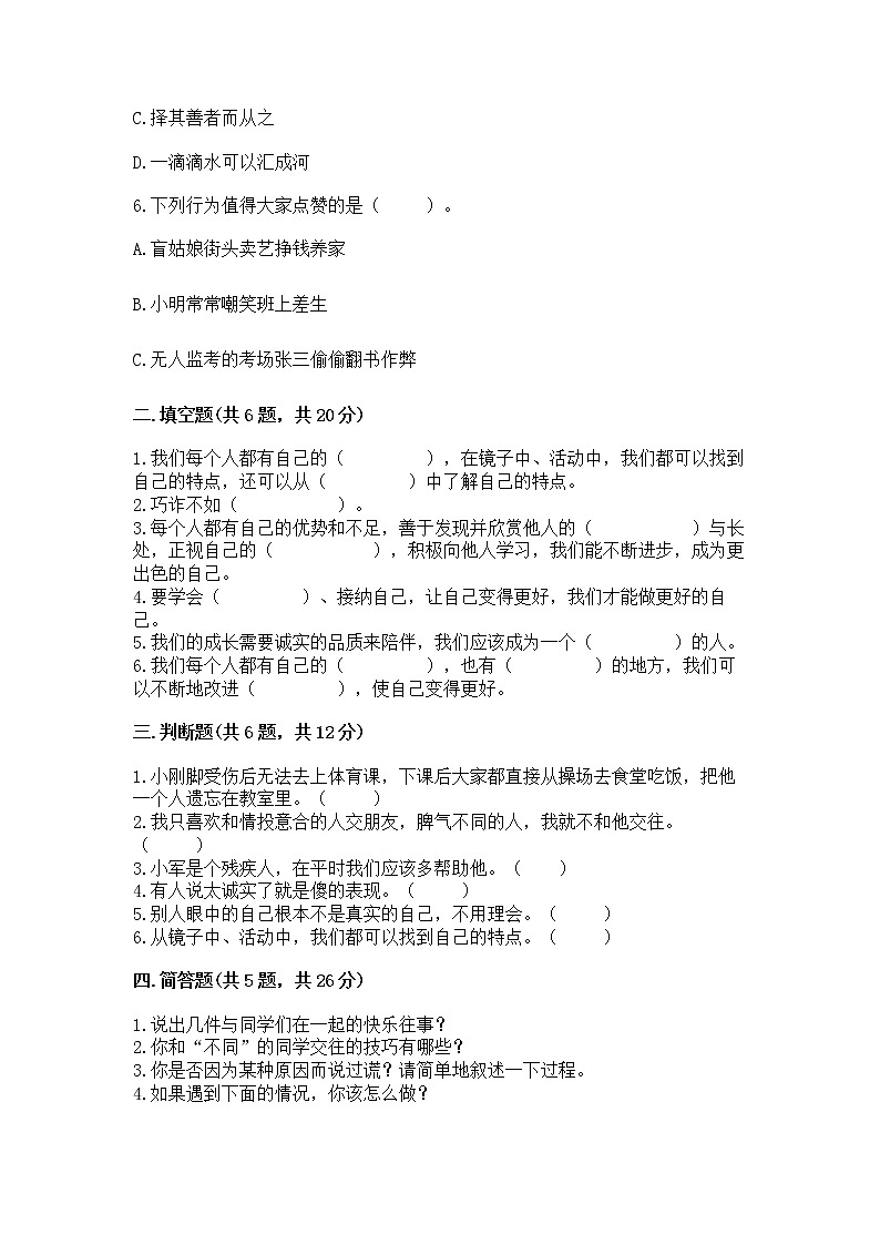人教部编版  三年级下册第一单元 我和我的同伴 1 我是独特的测试题含答案【达标题】第2页