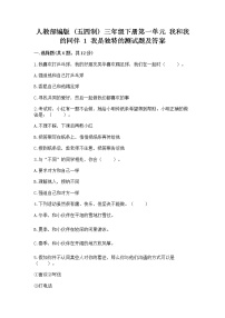 政治 (道德与法治)三年级下册1 我是独特的精品测试题