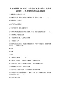 政治 (道德与法治)三年级下册第一单元 我和我的同伴1 我是独特的优秀课后测评