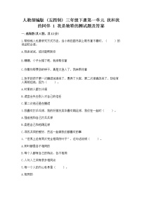 小学政治 (道德与法治)第一单元 我和我的同伴1 我是独特的精品同步测试题