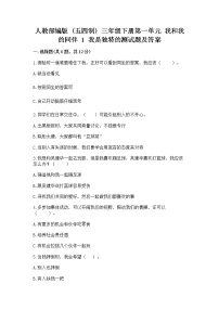 政治 (道德与法治)三年级下册第一单元 我和我的同伴1 我是独特的精品课后作业题