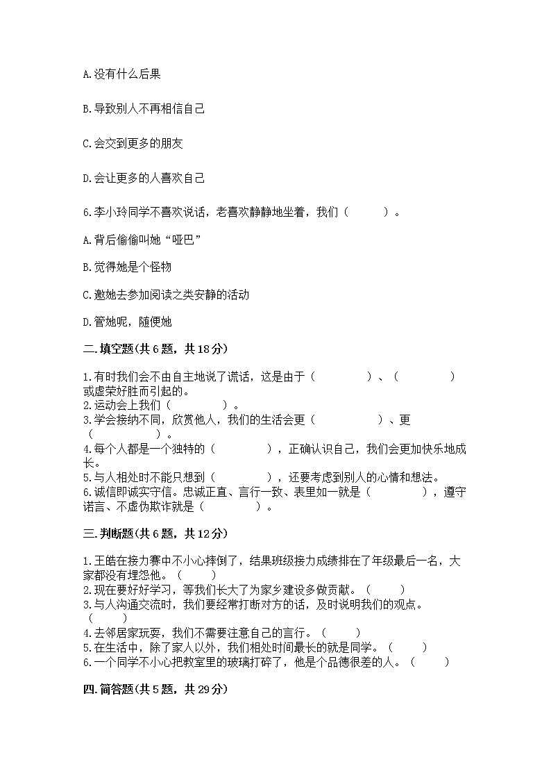 人教部编版  三年级下册第一单元 我和我的同伴 1 我是独特的测试题有完整答案第2页