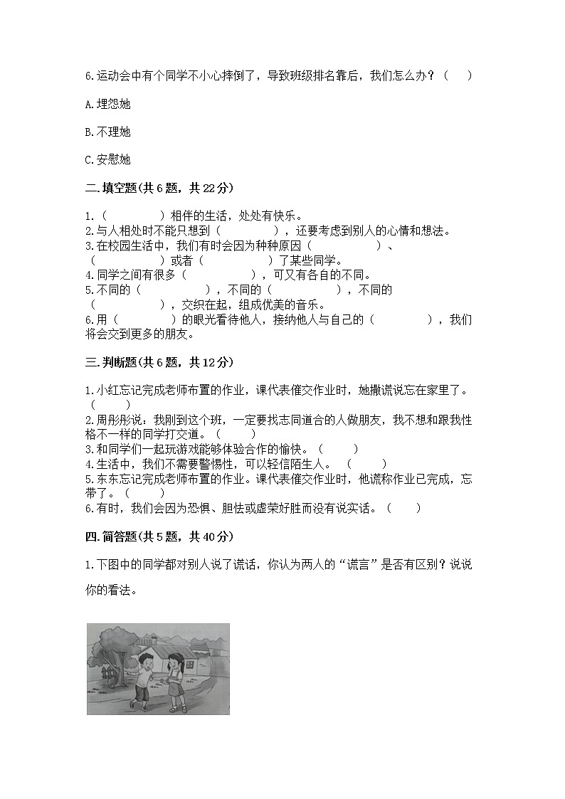 人教部编版  三年级下册第一单元 我和我的同伴 1 我是独特的测试题精品（精选题）第2页