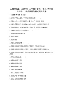 政治 (道德与法治)三年级下册第一单元 我和我的同伴1 我是独特的精品当堂检测题