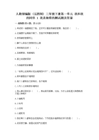 2020-2021学年1 我是独特的精品习题