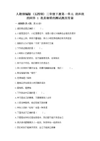 政治 (道德与法治)三年级下册第一单元 我和我的同伴1 我是独特的优秀练习