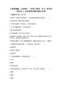 2020-2021学年第一单元 我和我的同伴1 我是独特的优秀当堂达标检测题