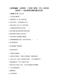 2020-2021学年1 我是独特的优秀习题