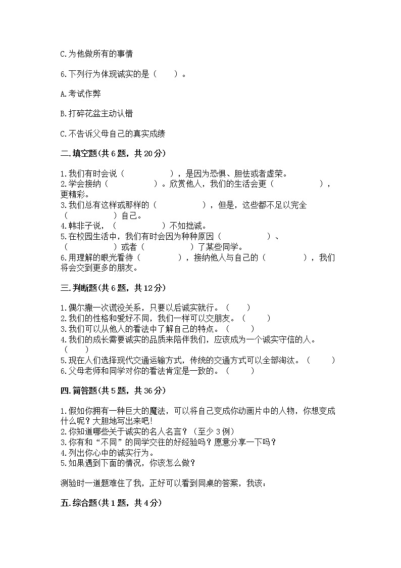 人教部编版  三年级下册第一单元 我和我的同伴 1 我是独特的测试题（达标题）第2页