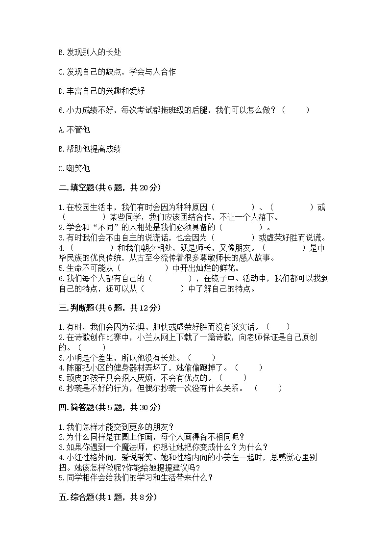 人教部编版  三年级下册第一单元 我和我的同伴 1 我是独特的测试题（精选题）第2页