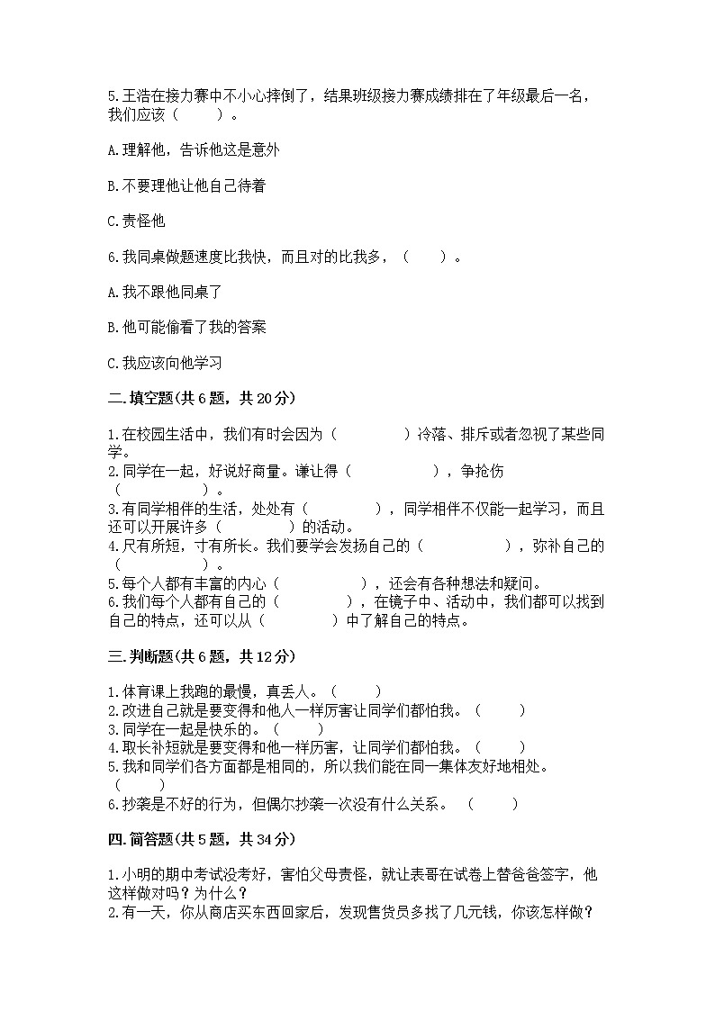 人教部编版  三年级下册第一单元 我和我的同伴 1 我是独特的测试题精编答案第2页