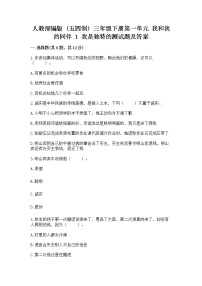 2021学年1 我是独特的优秀课堂检测